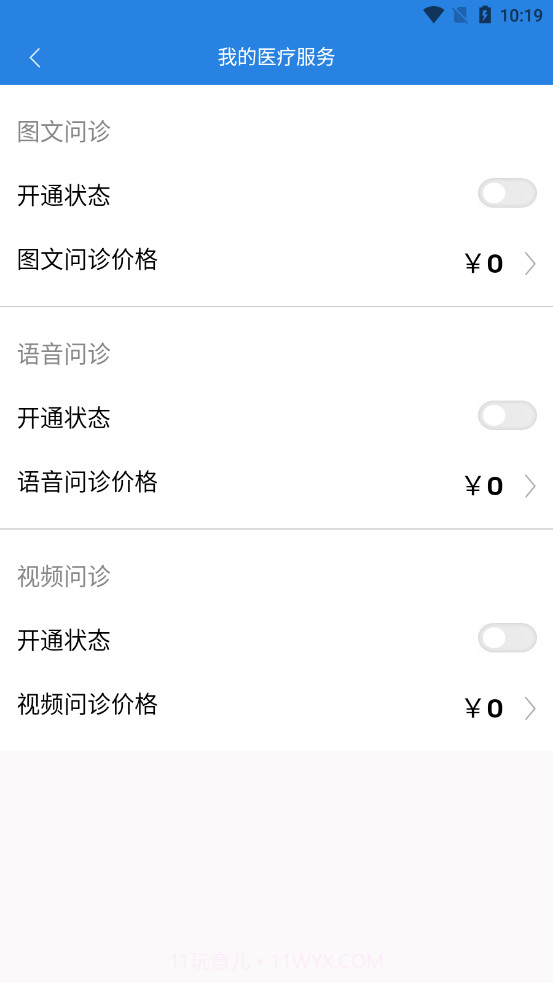 祥愿堂医生端截图3 祥愿堂医生端截图3