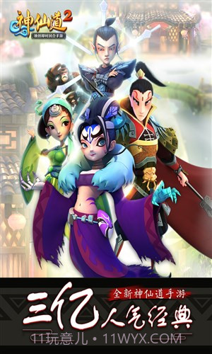 神仙道2截图1