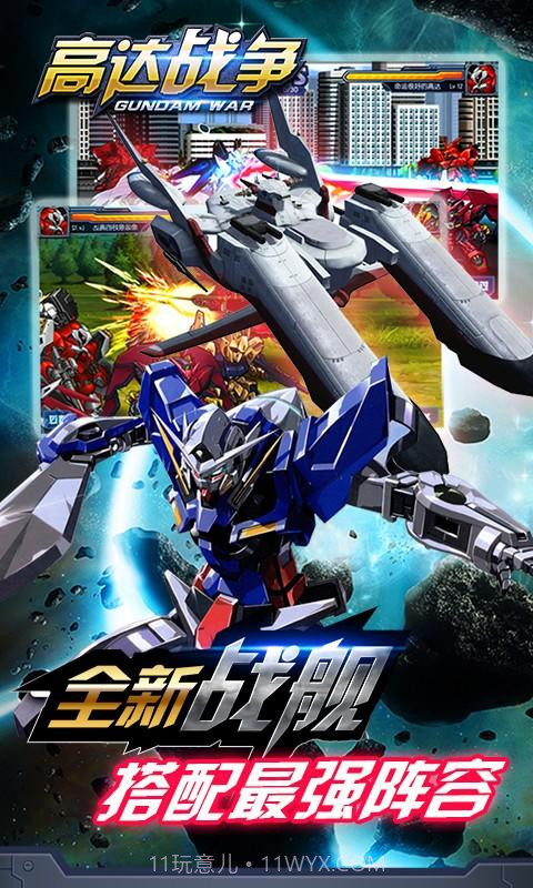 高达战争截图1 高达战争截图1