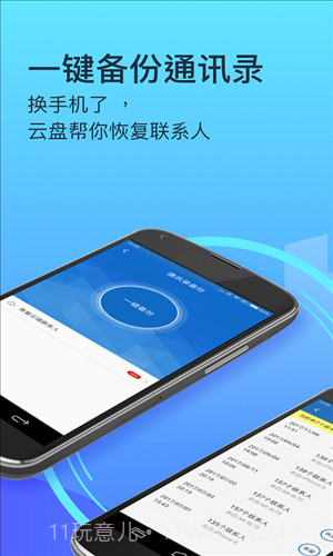 360企业云盘截图3