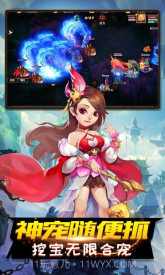 跑跑西游记截图4 跑跑西游记截图4