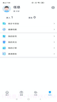 智慧金医截图1 智慧金医截图1