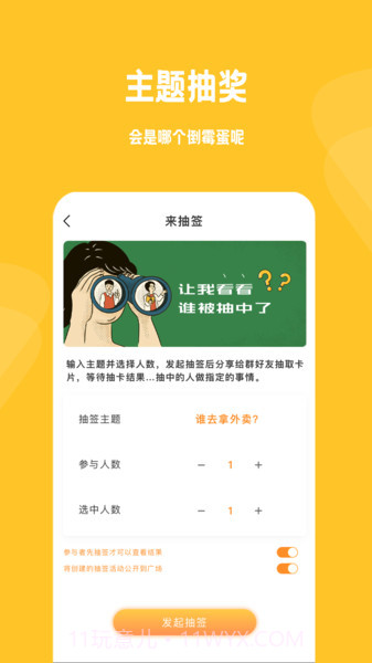 小幸运骰子抽签宝截图2