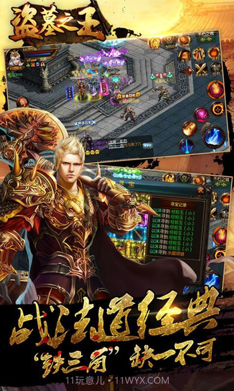 盗墓之王手游截图3 盗墓之王手游截图3