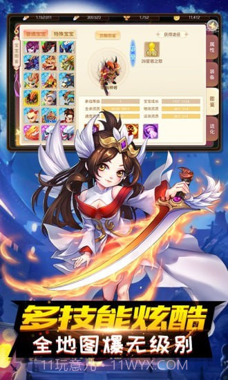 跑跑西游记截图2 跑跑西游记截图2