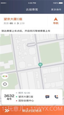 e路合乘司机端截图3 e路合乘司机端截图3