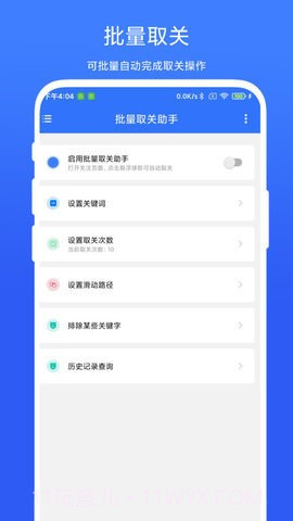 批量取关助手截图2