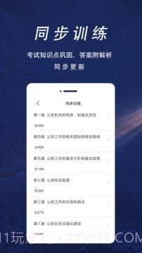 辅警协警全题库截图4