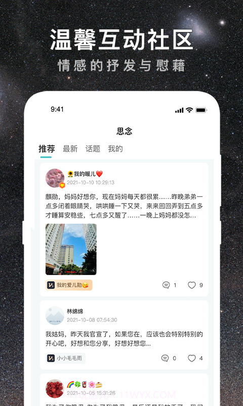 思念星空截图4