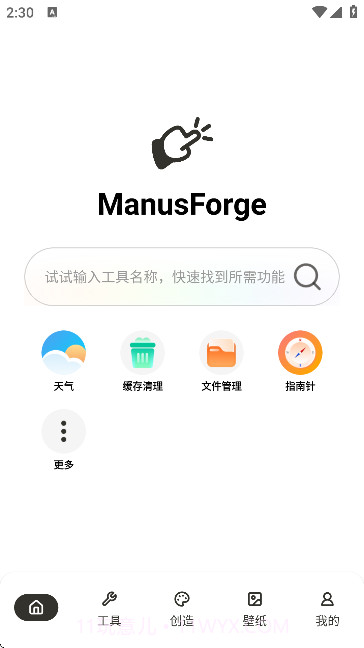 ManusForge官方版截图1 ManusForge官方版截图1