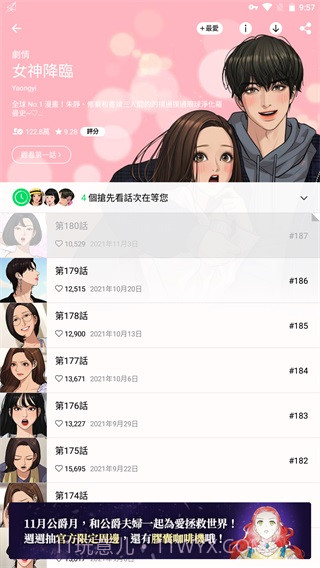 webtoon漫画台湾版截图1