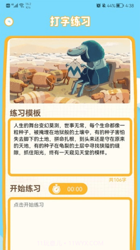 拼音打字通截图2 拼音打字通截图2