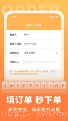 电脑手机租赁截图4