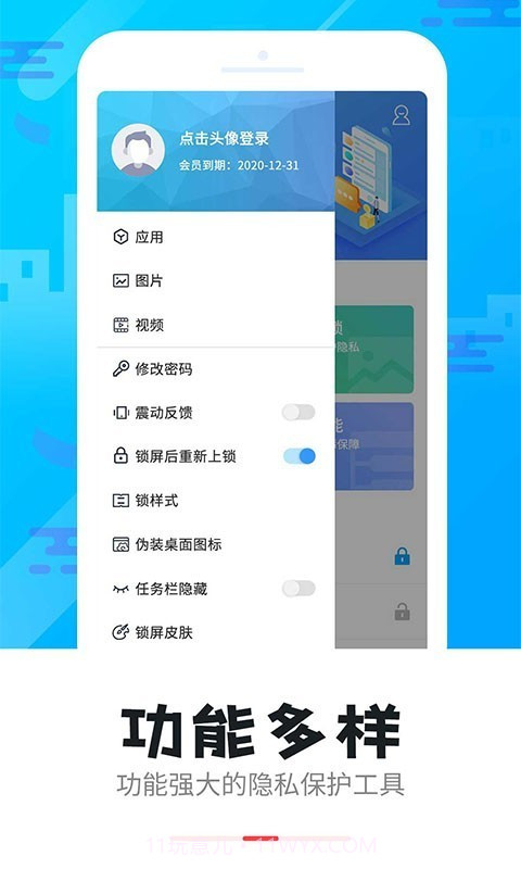 智能软件锁截图1