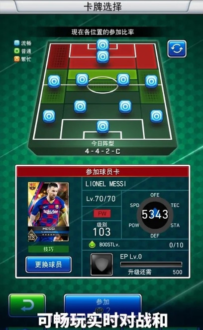 实况足球卡片收集截图1