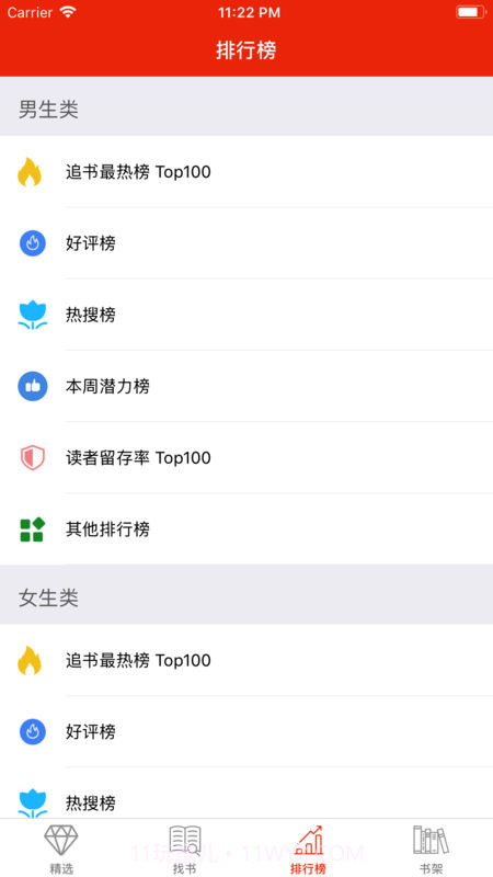 搜书阁app截图1