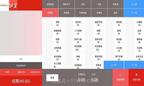 珹宝收银最新版截图4