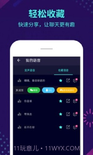 XA变声器软件截图1