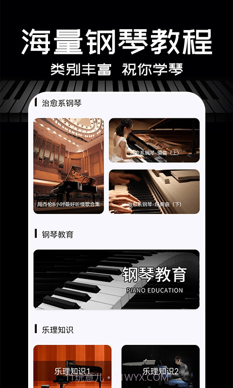 Piano手机钢琴截图4 Piano手机钢琴截图4
