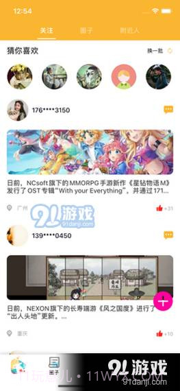 991奇趣社截图2 991奇趣社截图2