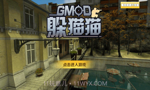 GMOD躲猫猫截图2 GMOD躲猫猫截图2