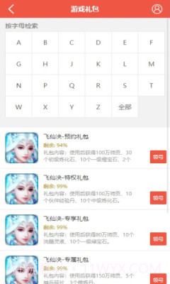 火舞游戏盒子官方app正版截图4 火舞游戏盒子官方app正版截图4