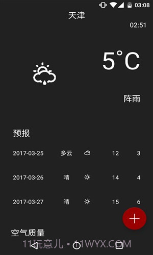 肥明天气截图3