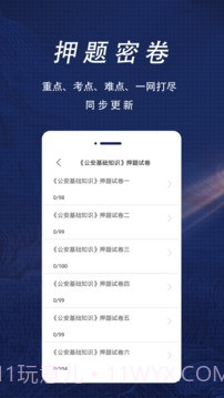 辅警协警全题库截图3