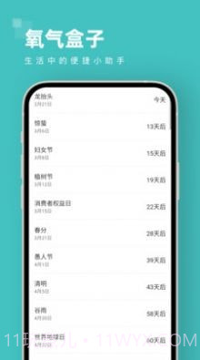 氧气盒子截图2 氧气盒子截图2