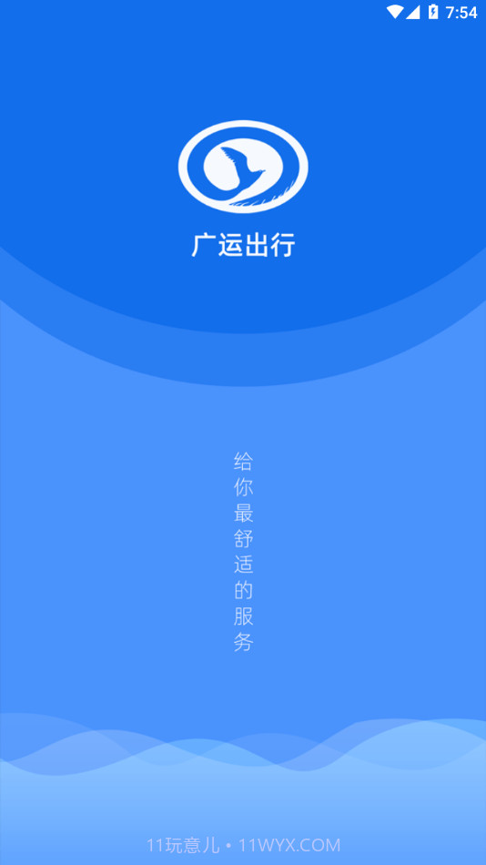 广运出行截图1 广运出行截图1