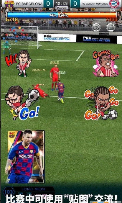 实况足球卡片收集截图3