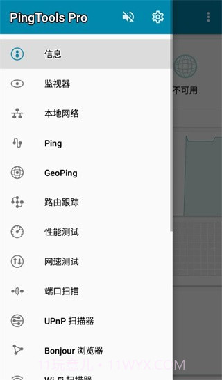 pingtools截图1 pingtools截图1
