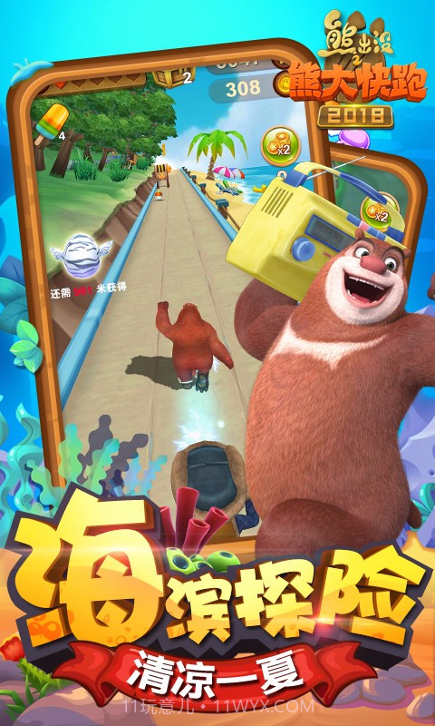 熊出没之熊大快跑2018截图2
