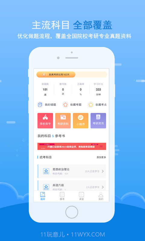 口袋题库考研截图4