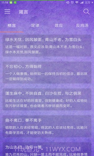 箴言截图4 箴言截图4