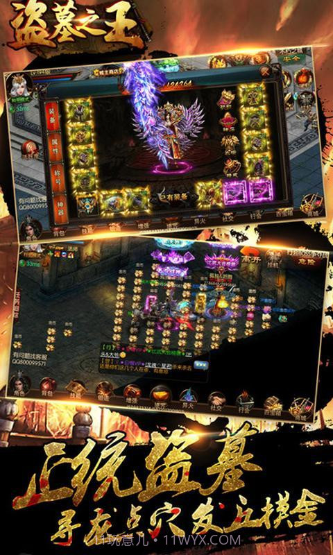 盗墓之王手游截图1 盗墓之王手游截图1