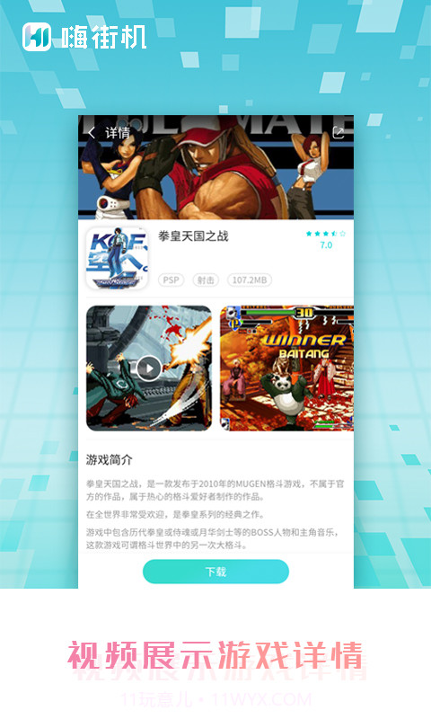 嗨街机截图4 嗨街机截图4