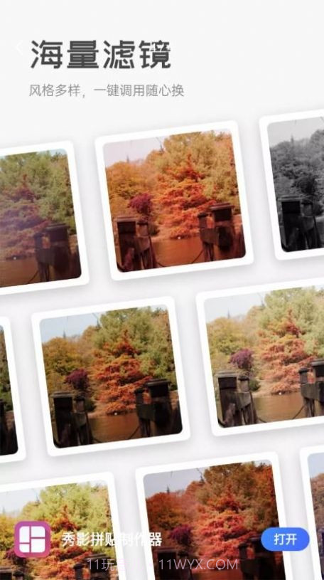 秀影拼贴制作器截图3 秀影拼贴制作器截图3