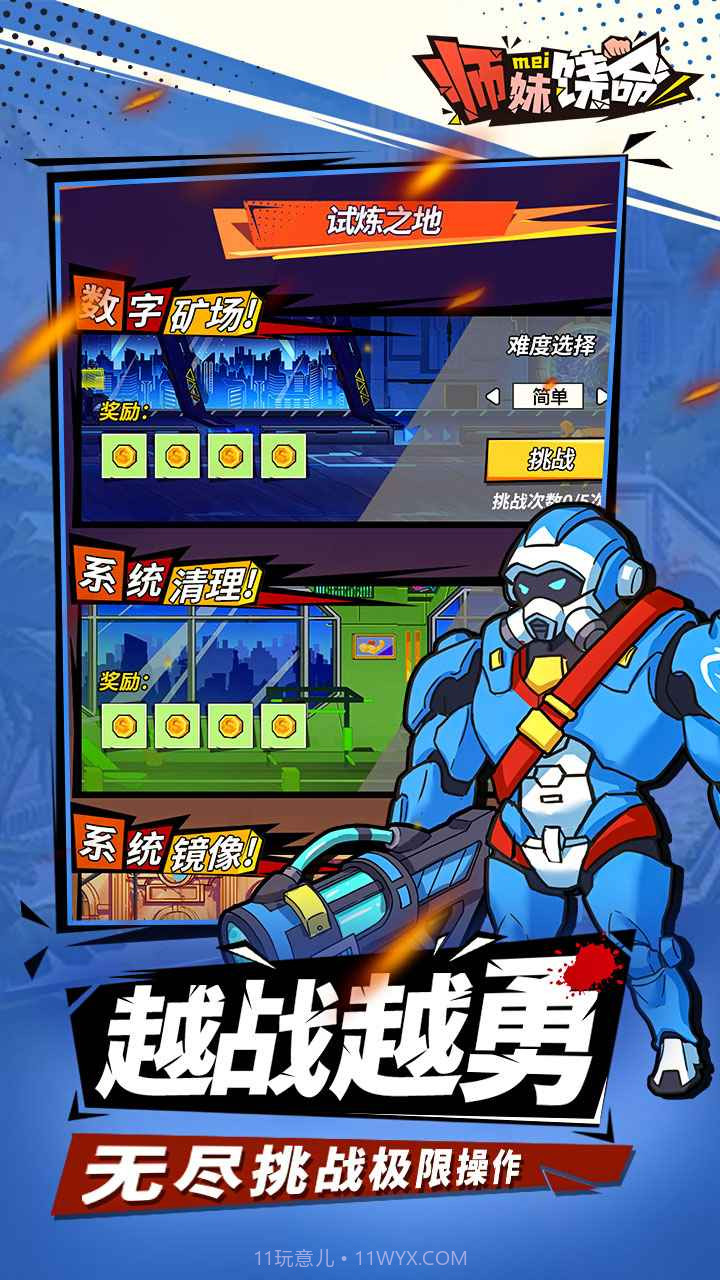 师妹饶命截图4 师妹饶命截图4