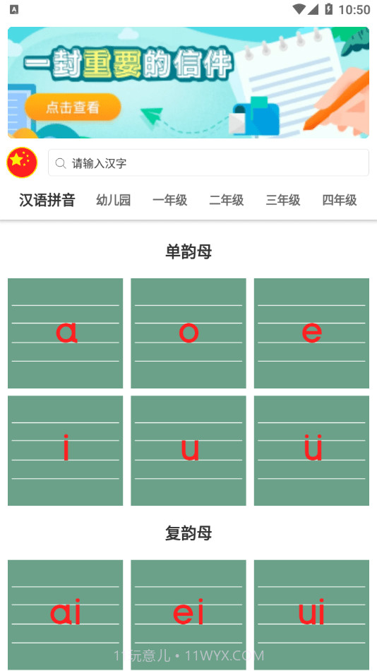 点思汉语截图1 点思汉语截图1