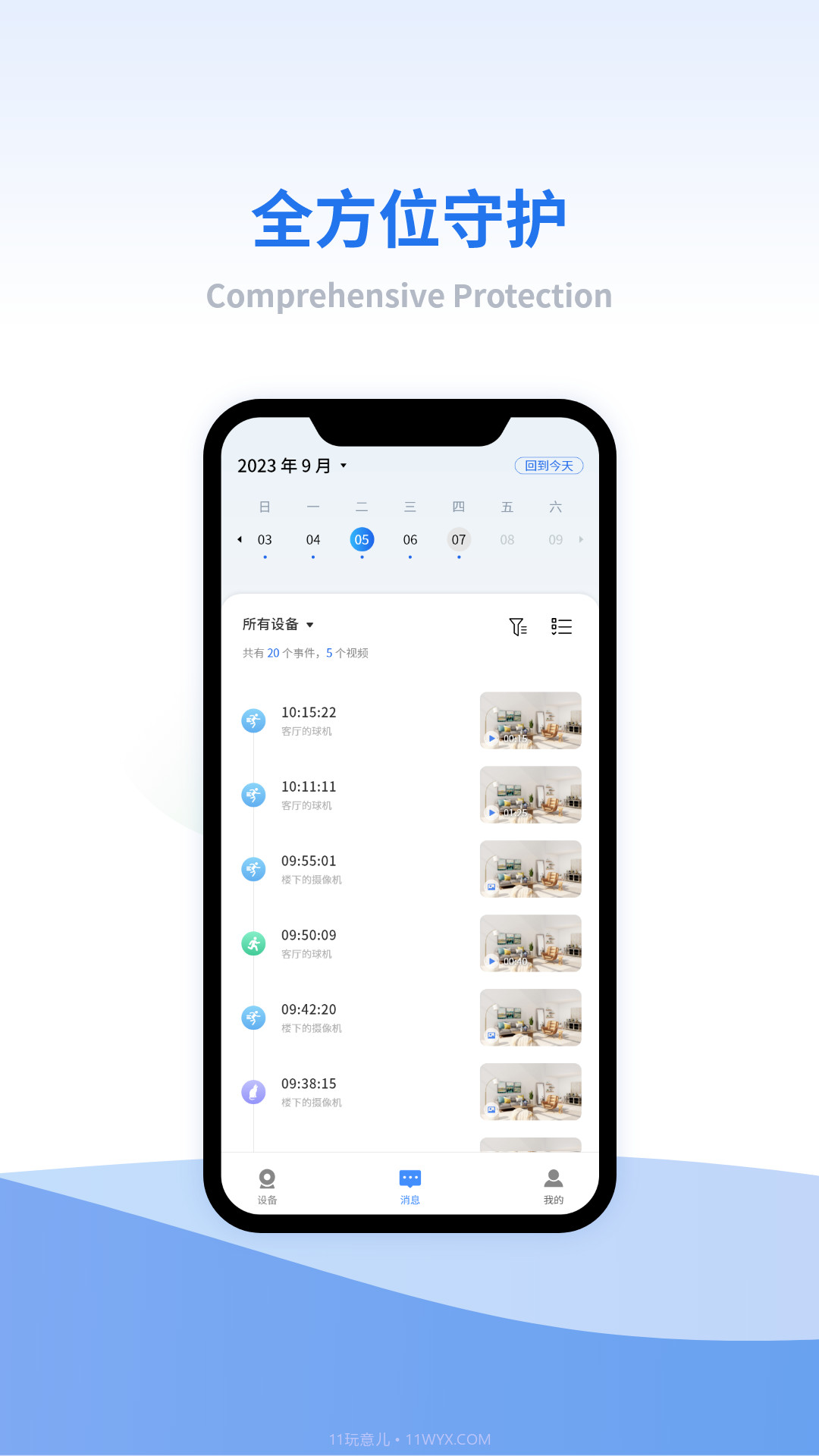 小禾看家截图3 小禾看家截图3