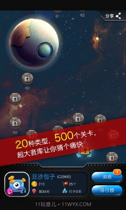 中国好耳朵截图4 中国好耳朵截图4