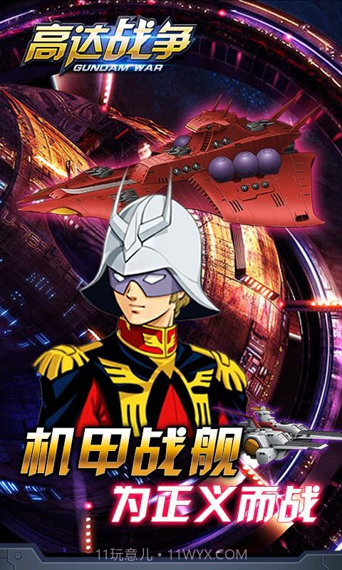 高达战争截图2 高达战争截图2