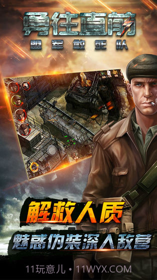 勇往直前-盟军敢死队最新截图2
