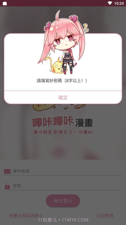 picacg哔咔哔咔截图1