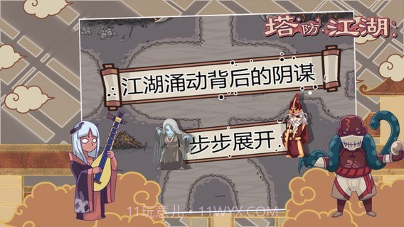 塔防江湖2v1.0截图1 塔防江湖2v1.0截图1