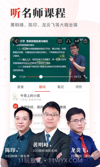 233网校截图1 233网校截图1