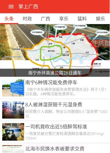 掌上广西app截图1