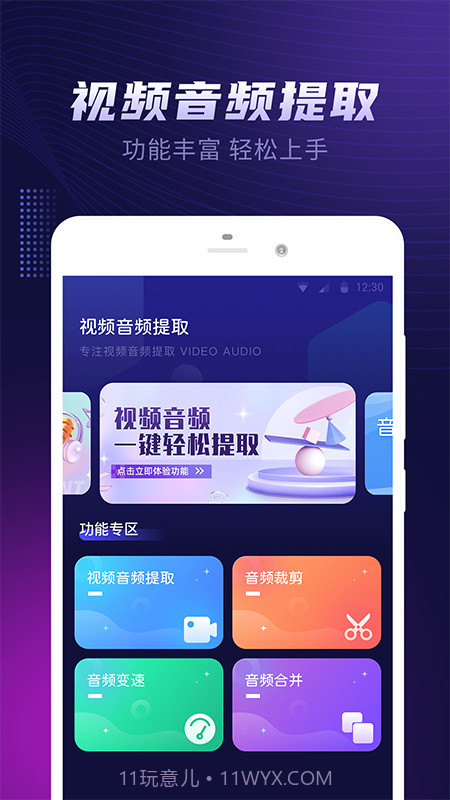 视频音乐提取器截图4 视频音乐提取器截图4