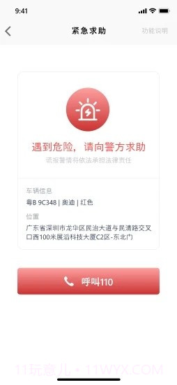 乖乖马出行截图1